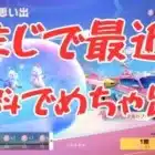 【荒野行動】ガチャの引きがバグっているw w