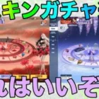 【荒野行動】新ガチャ追加！！まじで見た目が神すぎるだろwww