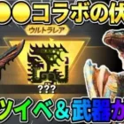 【荒野行動】あの●●コラボとの伏線?! 期間限定の神イベが楽しすぎるwwwww