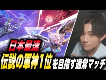 【荒野行動】日本最速！伝説の軍神1位を目指す通常マッチ #6【縦型配信】
