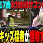13歳最年少キッズと最強火力おばけコンビ結成【荒野行動】