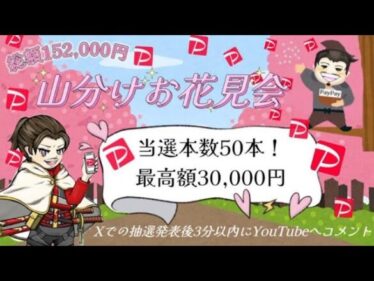 🌸お花見の会 152000円山分け！配信【荒野行動】