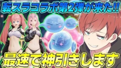 【荒野行動】転スラコラボ第2弾が来た!!豪華すぎるスキンたちを最速で神引きします。