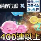 #転スラ第2弾#バインド金券2🐢#検証#by底辺軍団員提供#ずんだもん【荒野行動】PC版「荒野の光」「荒野にカエル」「荒野GOGOFES」