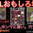 【荒野行動】暴言？この2人ホンマに弱い。穴すぎる。公式リーグ中にLINE通話も。おもしろ場面１０選！４月KWL２０２４DAY３ラウンド１【超無課金/αD/KWL/むかたん】Knives Out