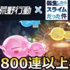 #転スラ第2弾#バインド金券#検証#by底辺軍団員提供#ずんだもん【荒野行動】PC版「荒野の光」「荒野にカエル」「荒野GOGOFES」
