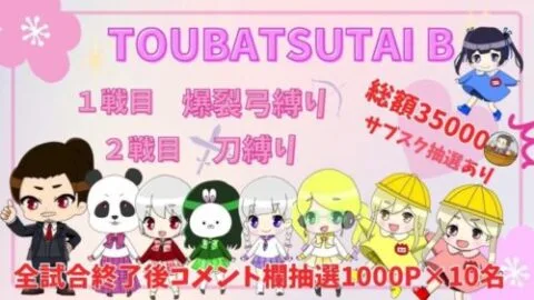 総額35000円 討伐隊B配信【荒野行動】