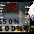 【 荒野行動 × 人狼】 対抗50％を100％にする考察