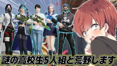 【荒野行動】謎の大学生5人と賞金100万円！！