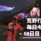 【荒野行動】毎日キル集【58日目】
