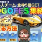 【荒野行動ガチャ】金枠5個GET！GOGOFES集結イベント簡単なやり方解説☆最大金枠6つ確定！