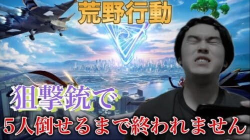 【荒野行動】ほぼ初心者（？）が狙撃銃で5人倒せるまで終われません！！したらヤバすぎたww