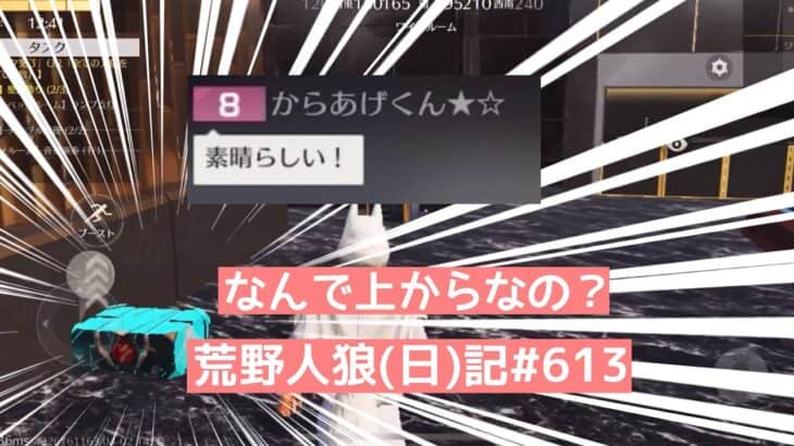 上手に会議を進めたら謎のマウント野郎に褒められた/荒野人狼(日)記#613