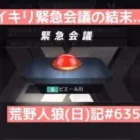 【ポンコツ定期】動画投稿してるのに振り返って学ばないやつ【なにがなんだか】/荒野人狼(日)記#635