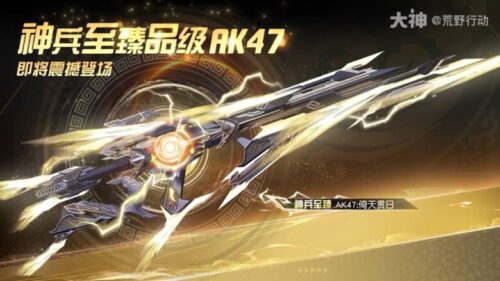 【荒野行動】６日から「新DX版AK」が登場！殿堂安売りはこのため！配布や新銃スキンも。無料無課金ガチャリセマラプロ解説。こうやこうど拡散のため👍お願いします【アプデ最新情報攻略まとめ】