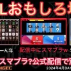 【荒野行動】公式リーグにスマブラ？αD経理がサイフのヒモがゆるいwおもしろ場面１１選！４月KWL２０２４DAY３ラウンド２【超無課金/αD/KWL/むかたん】Knives Out