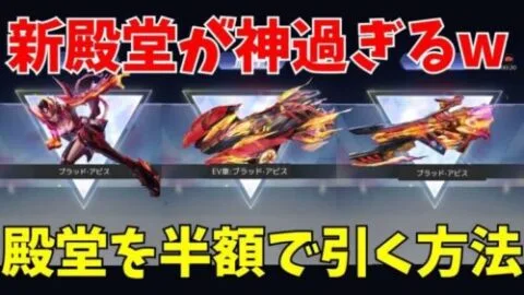 【荒野行動】EX新殿堂ガチャを半額で引く方法！？新殿堂が神過ぎたwww