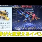 無料で金券が大量GETできる方法！？無料で金券が欲しい人必見‼️【荒野行動】