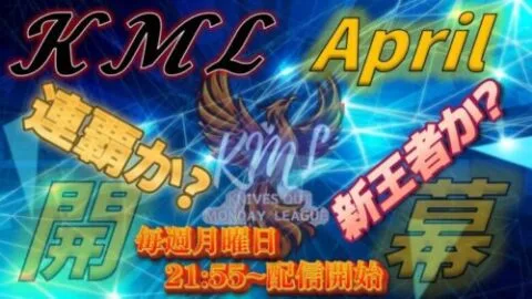 【荒野行動】KML 4月度 Day1　500payプレゼント企画も開催中‼