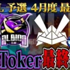 【荒野行動】KWL予選 4月度 DAY3【TikTok軍団このまま終わってしまうのか⁉入れ替え戦6チームが決定！！】実況:もっちィィ 解説:こっこ