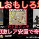 【荒野行動】こんなアンチ初めて見た。激レア安置で最後に奇跡が。おもしろ場面１６選！４月KWL２０２４DAY２ラウンド３【超無課金/αD/KWL/むかたん】Knives Out