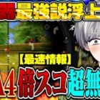 【最速】新武器M4A4が倍スコ無反動すぎて最強説浮上してるんだがww【荒野行動】