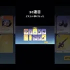 #荒野行動 #game #ガチャ動画 #転スラ