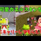 【荒野行動】カエルスキンなら敵にキャリーして貰える説🐸まさかの結果に！？