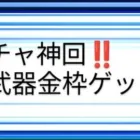 荒野行動:新シーズン開幕‼️トレーニング勲章で新武器狙ったらまさかの神引き✨