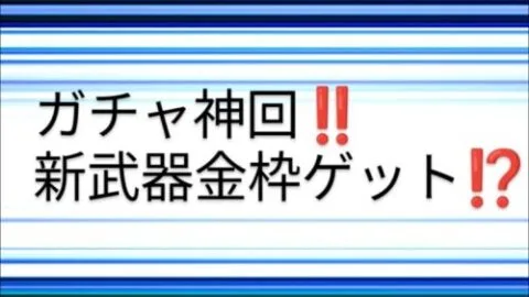 荒野行動:新シーズン開幕‼️トレーニング勲章で新武器狙ったらまさかの神引き✨