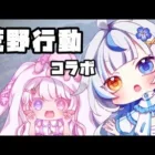 【 #荒野行動】めんま vs BOT 実況 : ももあ【コラボ】【鳴無めんま/#vtuber 】