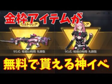 【荒野行動】武器スキンや衣装の無料配布がやばすぎたwwミッションクリアで最終進化🔥