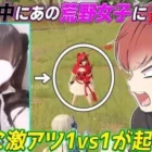 【荒野行動】生配信中に最強女子猛者と遭遇した試合が激アツすぎたwww