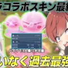 【荒野行動】歴代最強バイク登場!?転スラコラボ限定スキンの性能がヤバすぎるwww