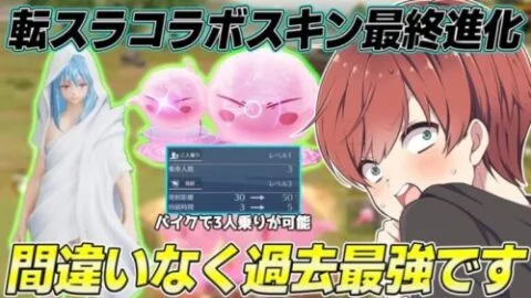 【荒野行動】歴代最強バイク登場!?転スラコラボ限定スキンの性能がヤバすぎるwww
