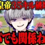 迫り来るパーティ全部1人で破壊する皇帝の桁違いな戦闘力がエグい【荒野行動】