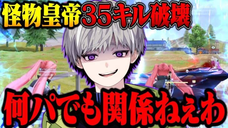 迫り来るパーティ全部1人で破壊する皇帝の桁違いな戦闘力がエグい【荒野行動】