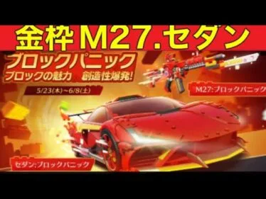 通常勢暇人「ブロックパニック」ガチャ期間限定登場【荒野行動】1665PC版「荒野の光」「荒野にカエル」「荒野GOGOFES」