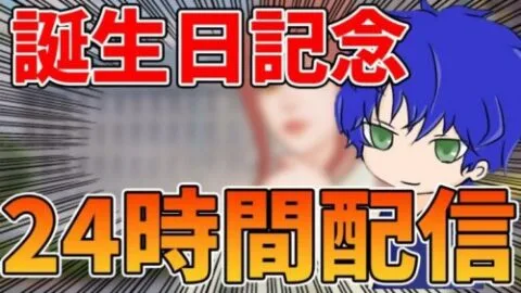 【荒野行動】誕生日なので24時間耐久配信やります！賞金付き視聴者参加型もする！ライブ配信中！【縦型配信】