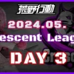 【荒野行動】5月度 CRescent League DAY3🌖【実況：Bavちゃんねる】