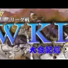 【荒野行動】5月度。WKL day3。大会実況。遅延あり。
