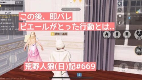 なんでこんなことになったのか自分でもわかりません/荒野人狼(日)記#669