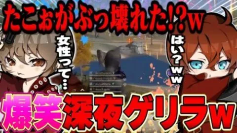 Avesの爆笑深夜テンションがやばすぎるwメンバーの奢られ論争の結論は…!?【荒野行動】