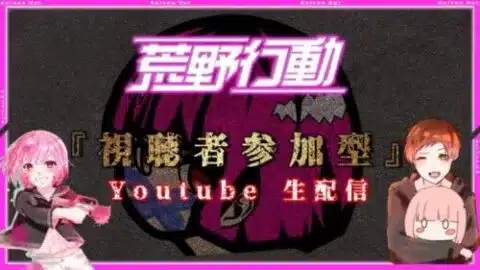 【荒野行動】Bavちゃんねる【参加型】2024.05.05.