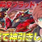 【荒野行動】新EX殿堂ブラッド・アビスを引いたらとんでもない結末が……