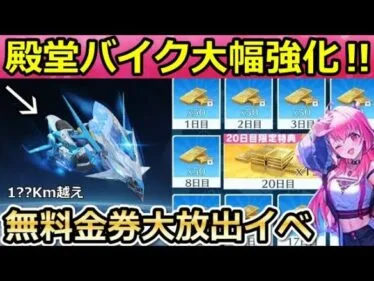 【荒野行動】アプデ後…殿堂バイクが最強性能に‼無料金券GET放題の神イベントが間もなく！にじさんじコラボの金銃・無料ガチャ・虹の夢想が性能強化・最新情報12つ（Vtuber）
