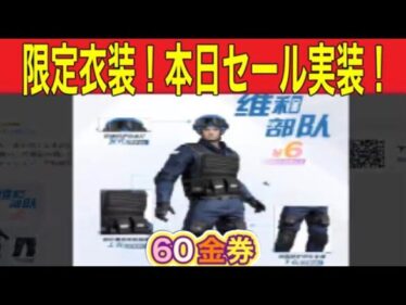 通常勢暇人「ランク上げ」「６６バインド金券GET!」「限定セール」【荒野行動】1949PC版「荒野の光」「荒野にカエル」「荒野GOGOFES」