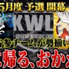 【荒野行動】KWL 5月度 予選 DAY1【復活！！古参チームが再び立ち向かう！？】実況:もっちィィ 解説:こっこ
