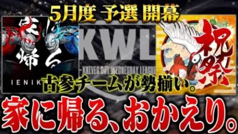 【荒野行動】KWL 5月度 予選 DAY1【復活！！古参チームが再び立ち向かう！？】実況:もっちィィ 解説:こっこ