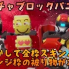 L○GO！？１回６０金券のお得なガチャ“ブロックパニック”【荒野行動】175 #荒野行動 #knivesout